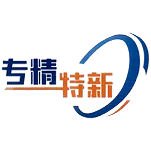 省级专精特新企业