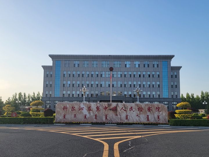 内蒙古科左中旗智慧档案库房建设项目
