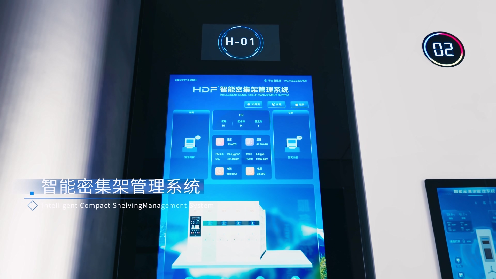 智能密集架控制系统