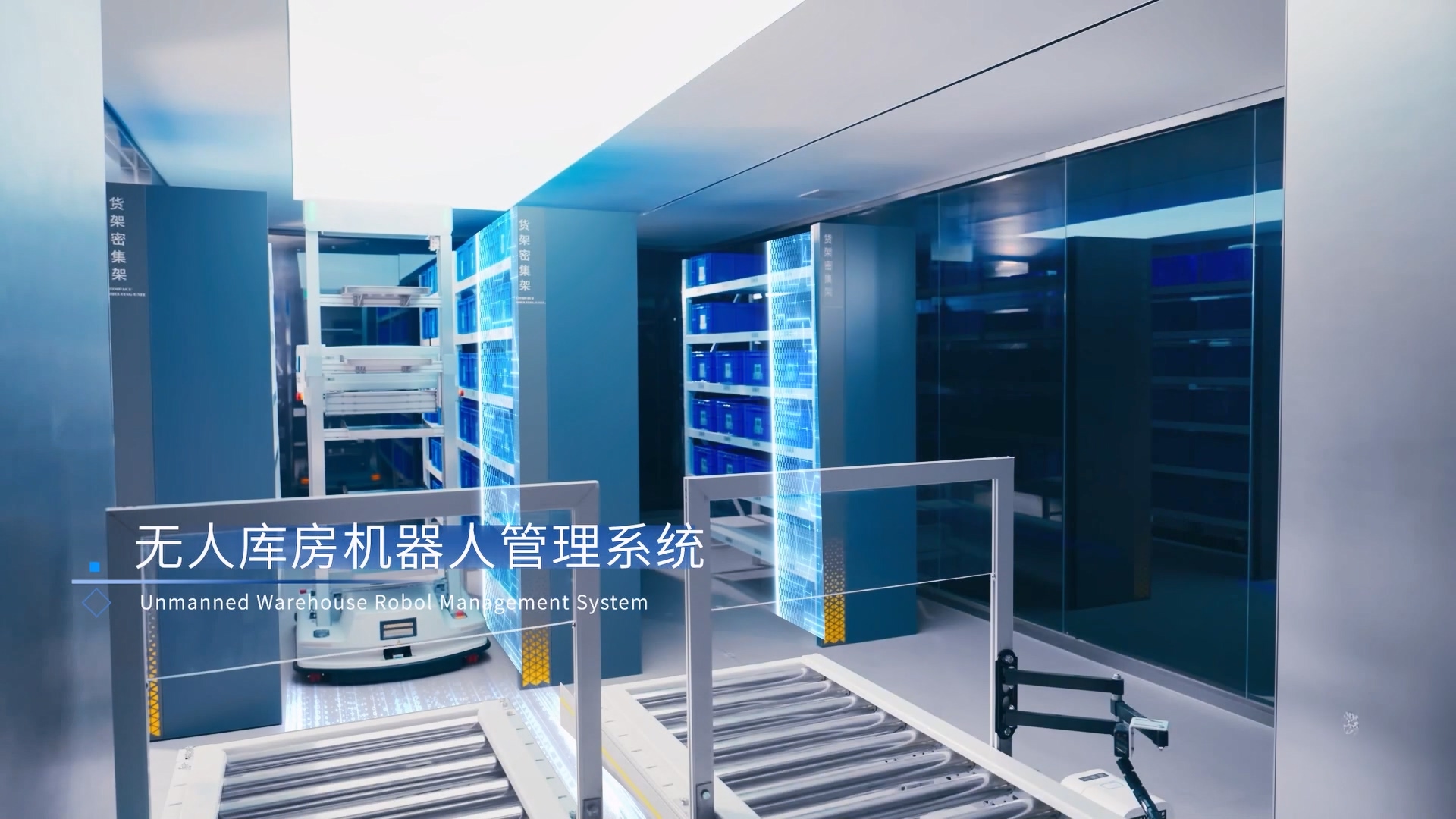 无人库房机器人管理系统