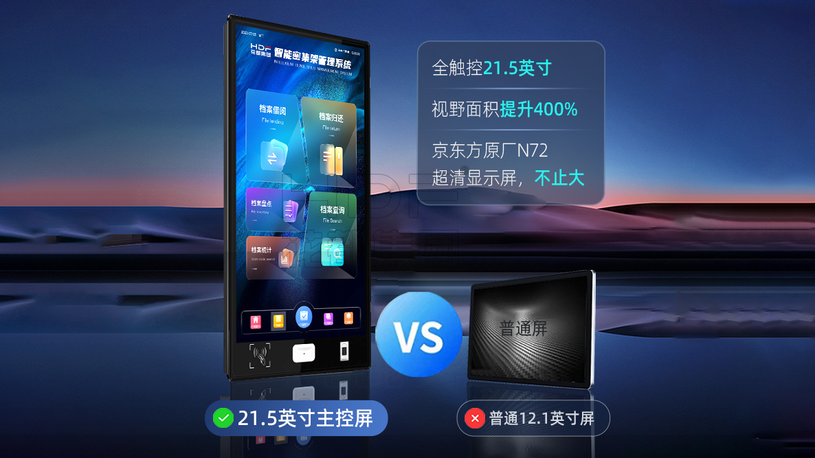 智能密集架控制系统