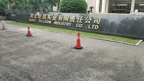 武汉电信实业.jpg