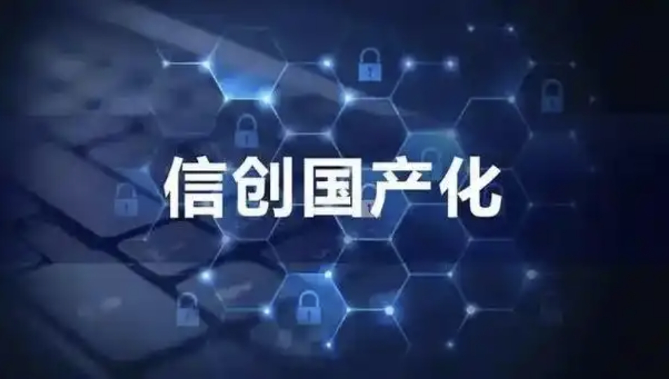 信创专栏