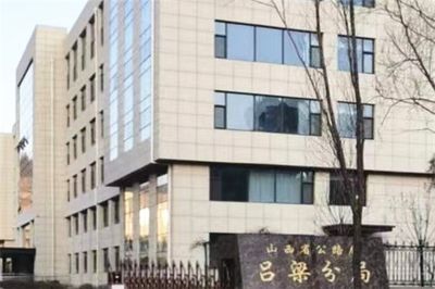  山西省公路局
