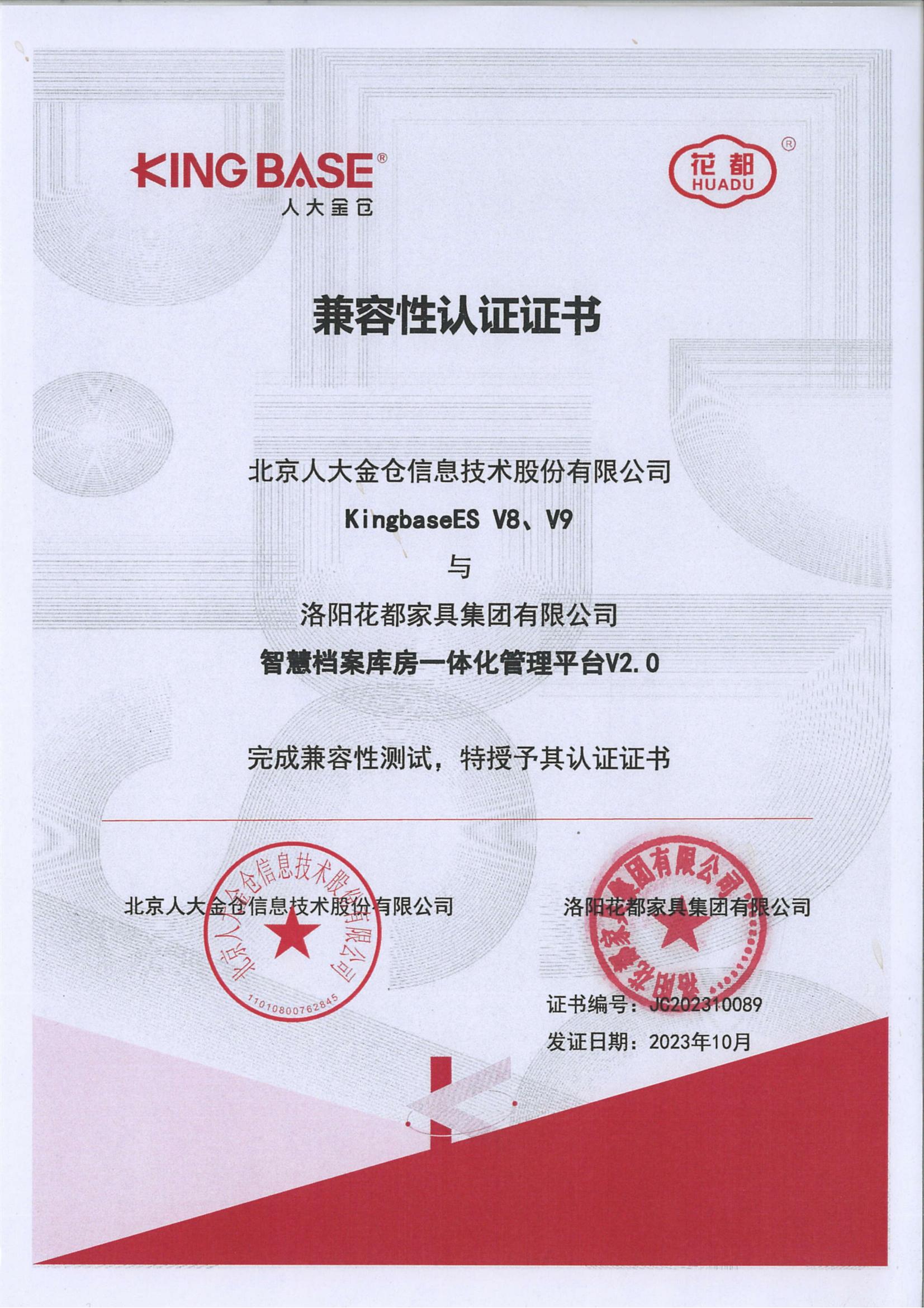 人大金仓兼容证书