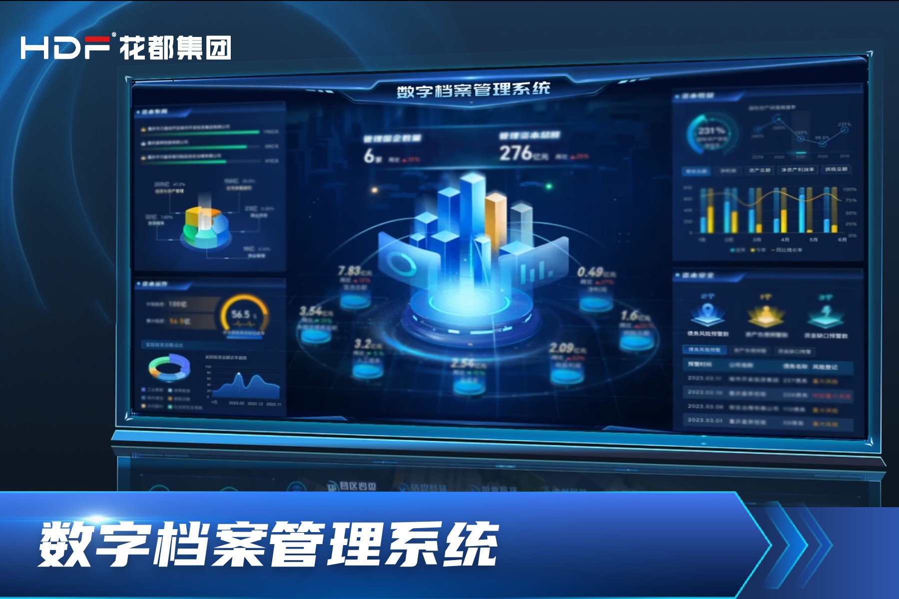 数字档案管理系统