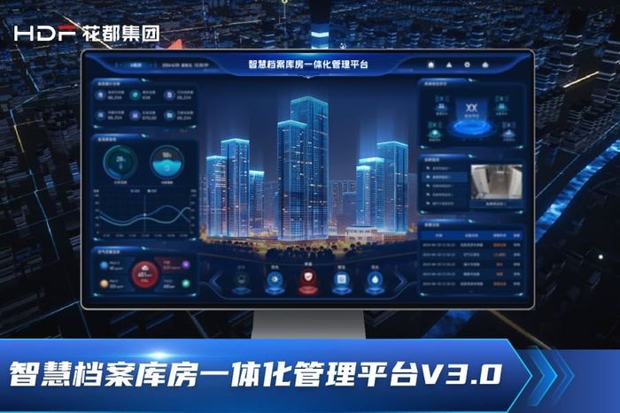 智慧档案库房一体化平台3.0：档案管理的全面升级