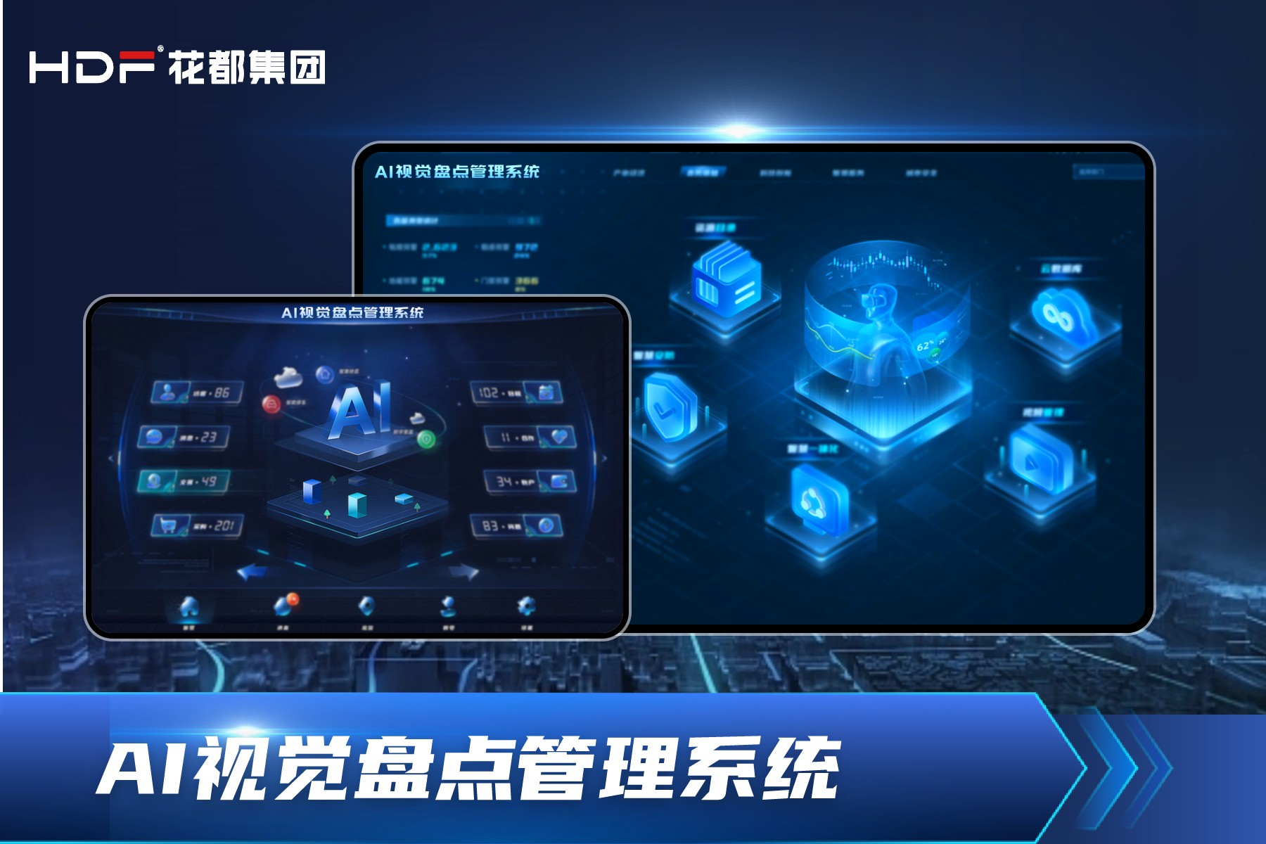 AI视觉盘点管理系统