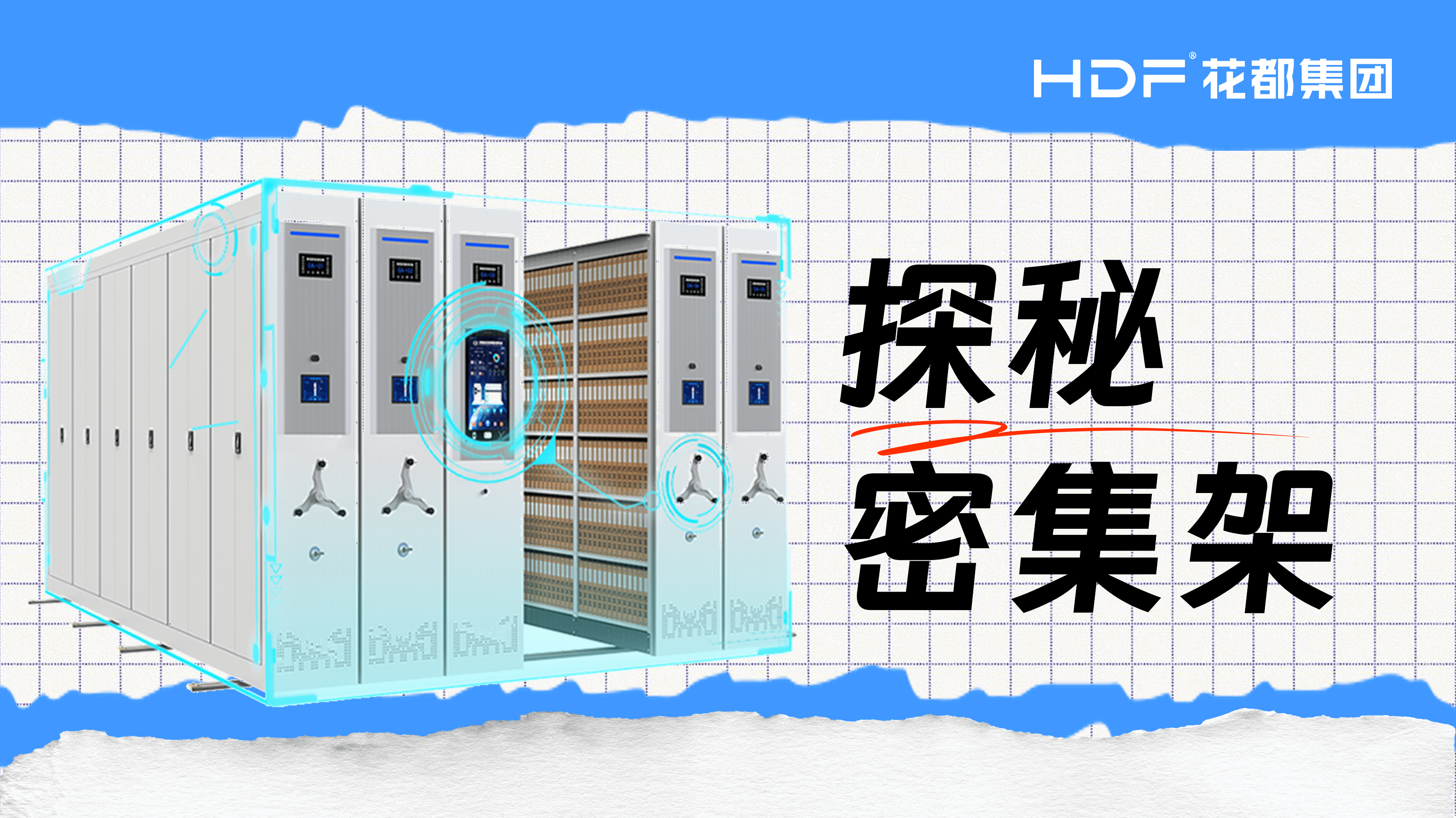 节省存储空间的利器丨探秘密集架的发展史