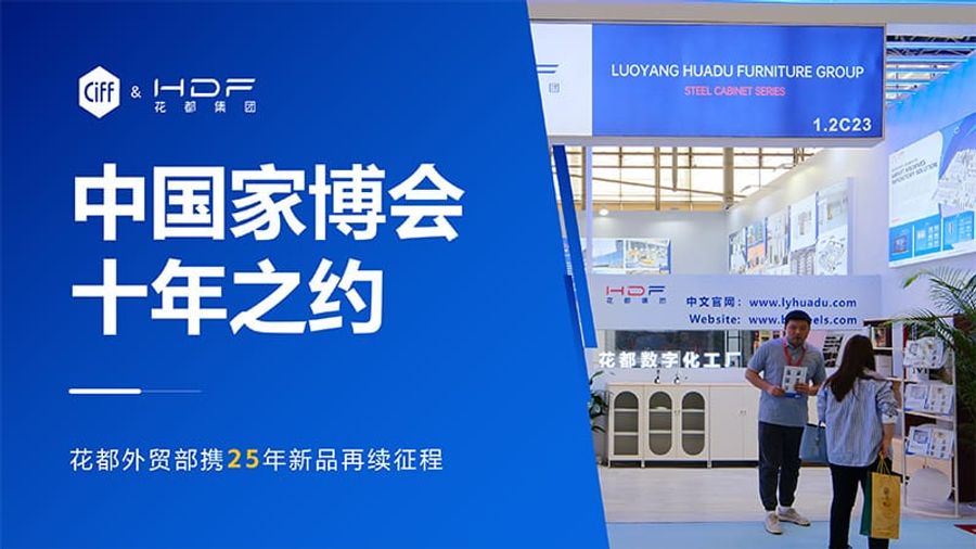 中国家博会十年之约 花都外贸部携25年新品再续征程