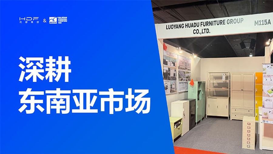 深耕东南亚市场 花都集团亮相2025年马来西亚国际展