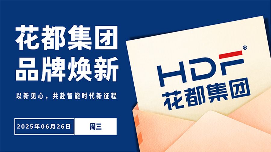 花都集团品牌视觉焕新升级