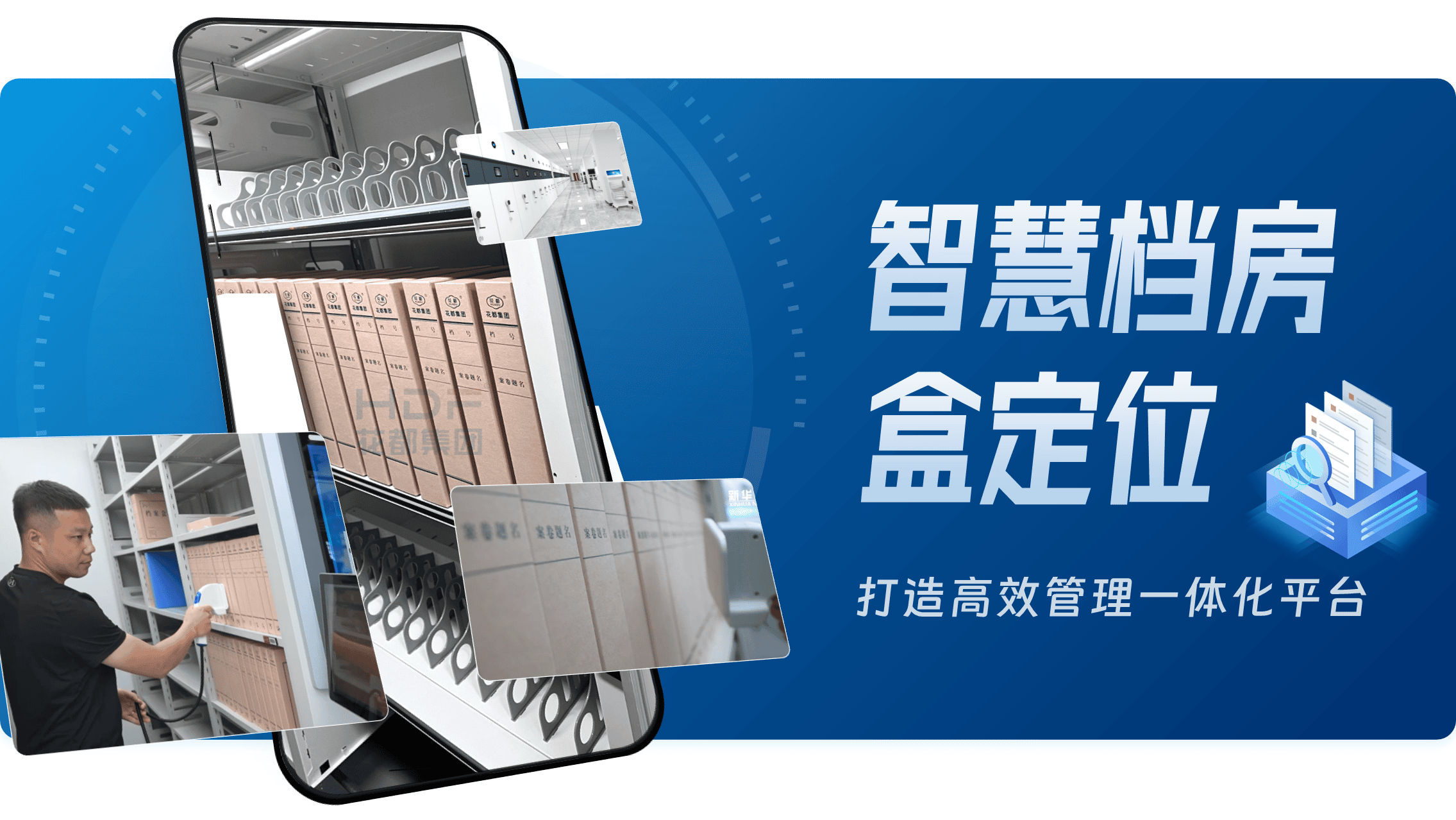 智能檔案室盒定位——打造高效管理一體化平臺