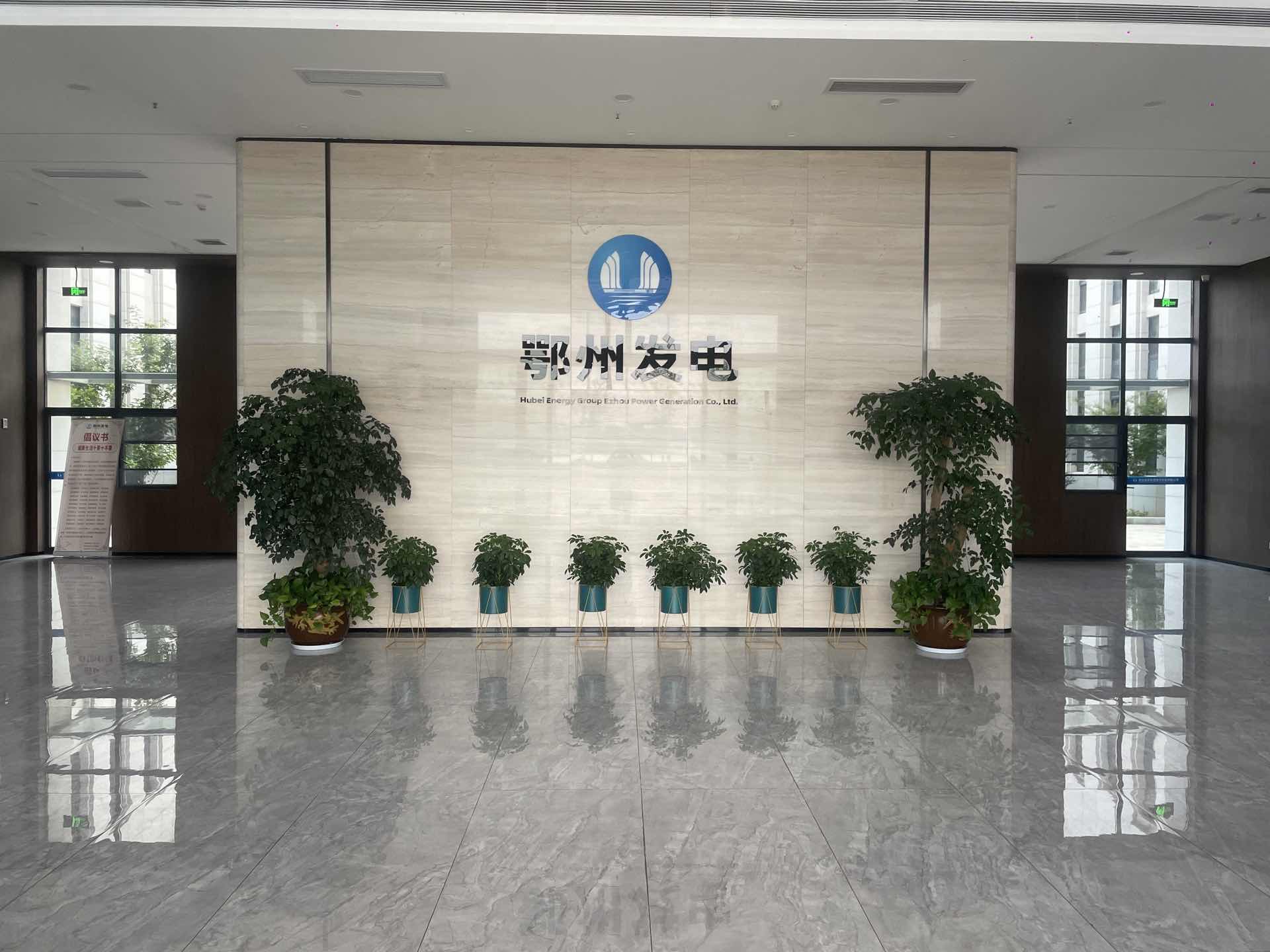 湖北能源集团鄂州发电有限公司