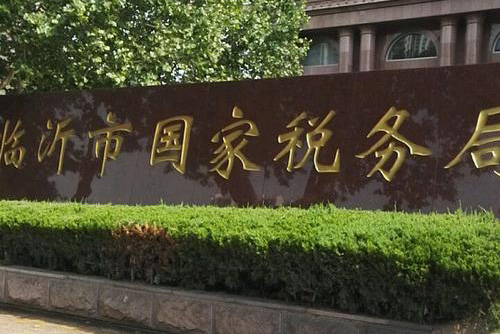 临沂市税务局-智能档案室建设项目