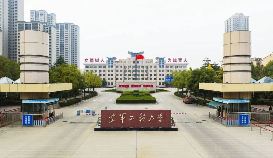 空军工程大学.jpg