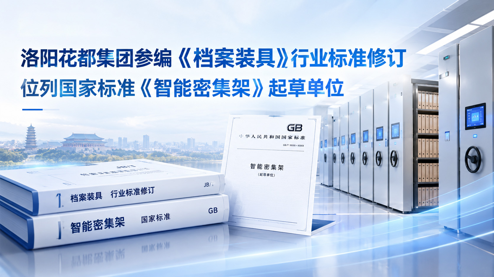 洛阳花都集团档案标准创新公告.jpg