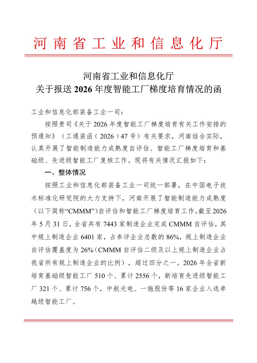 智能工厂文件1