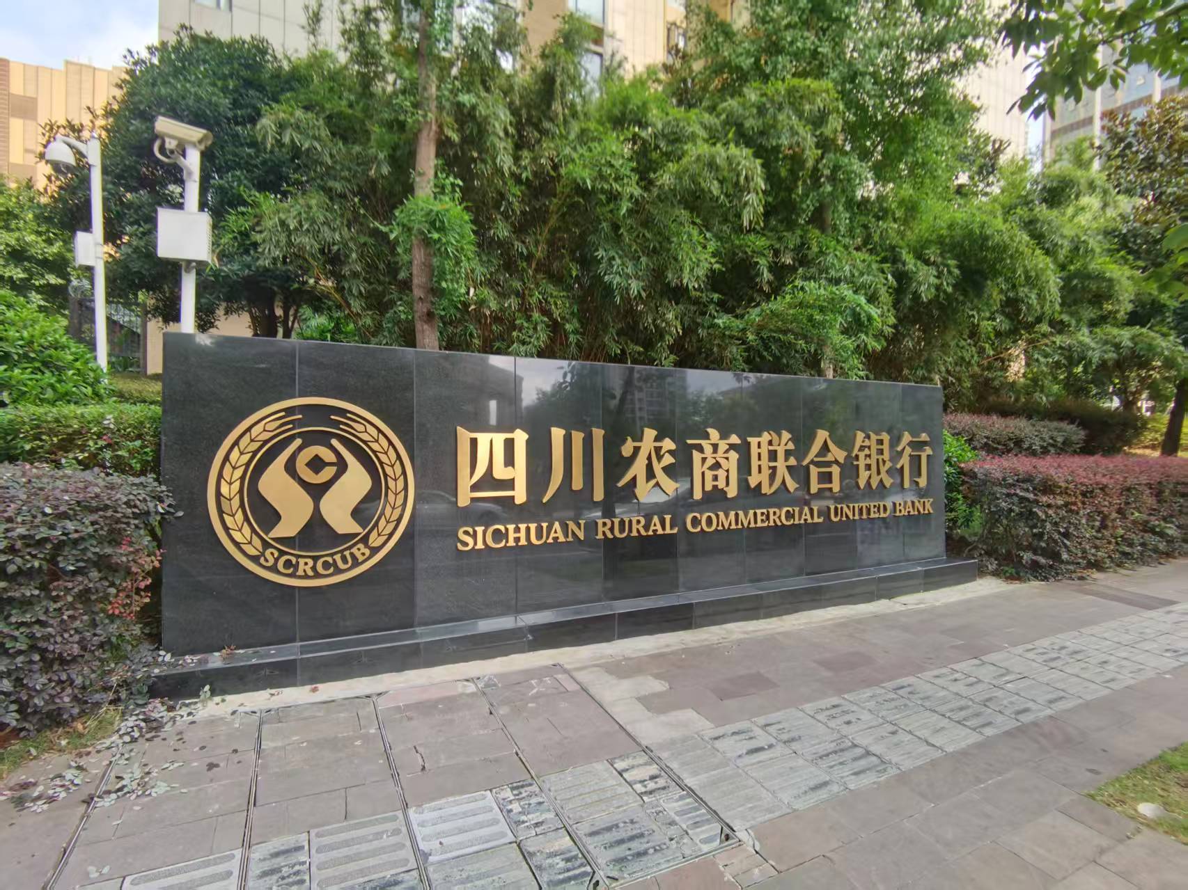 四川农商联合银行档案室升级扩建设施设备采购项目