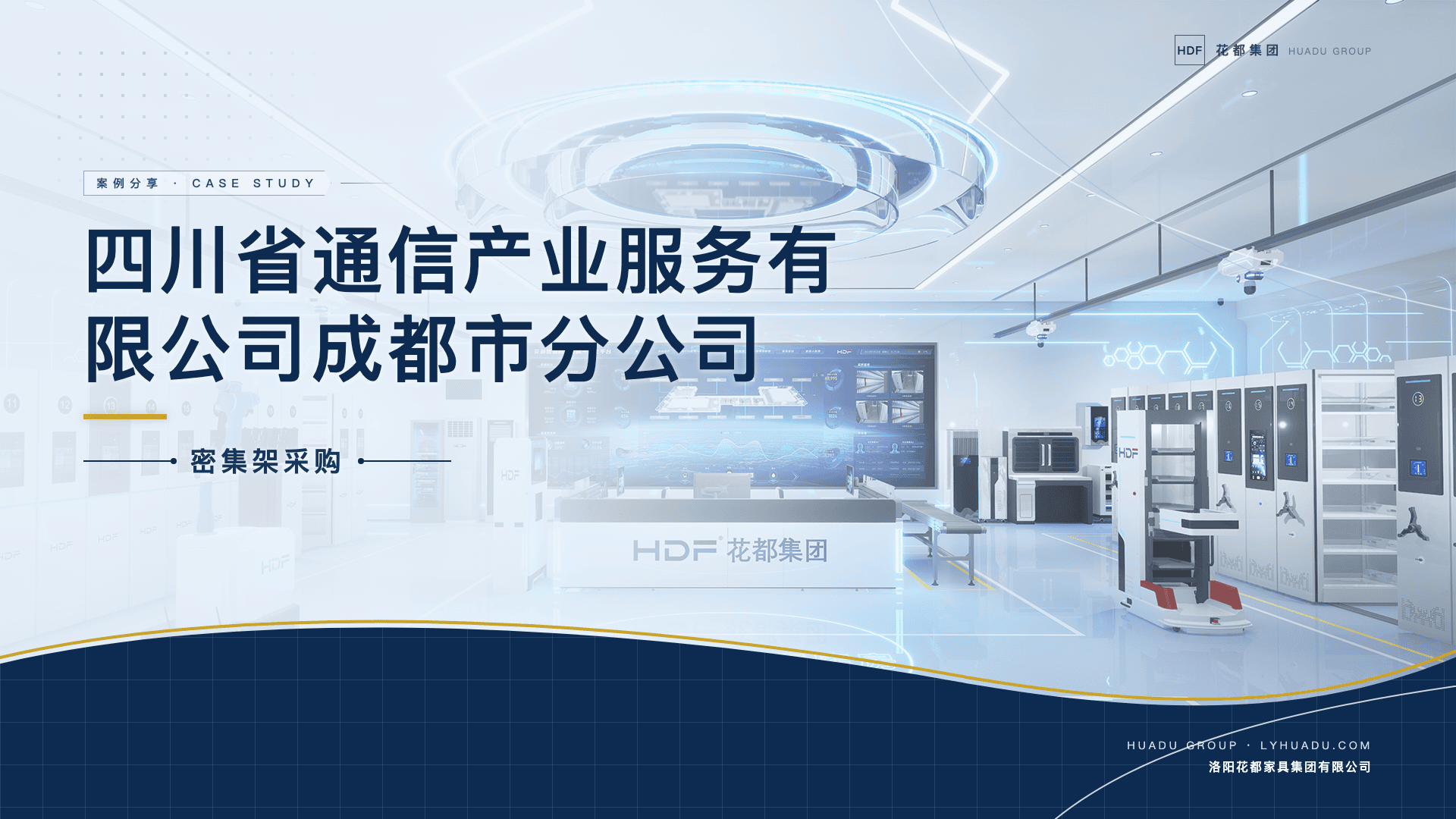 密集架采购