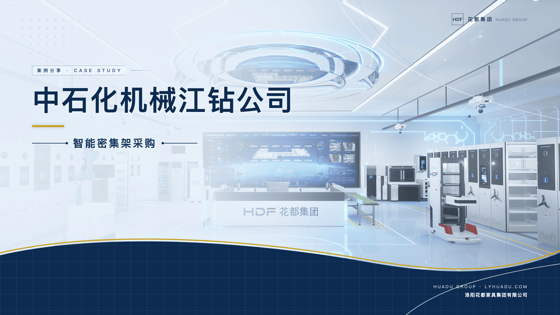 智能密集架采购