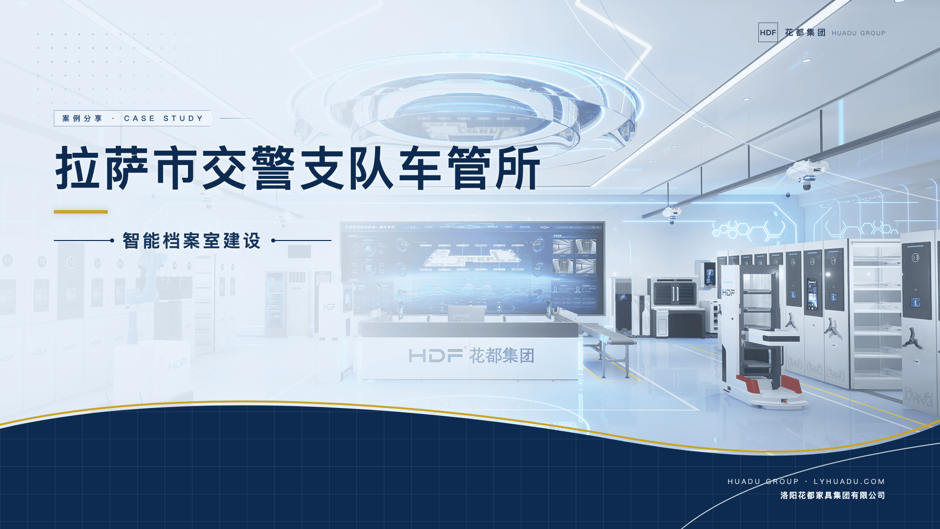 智能档案室