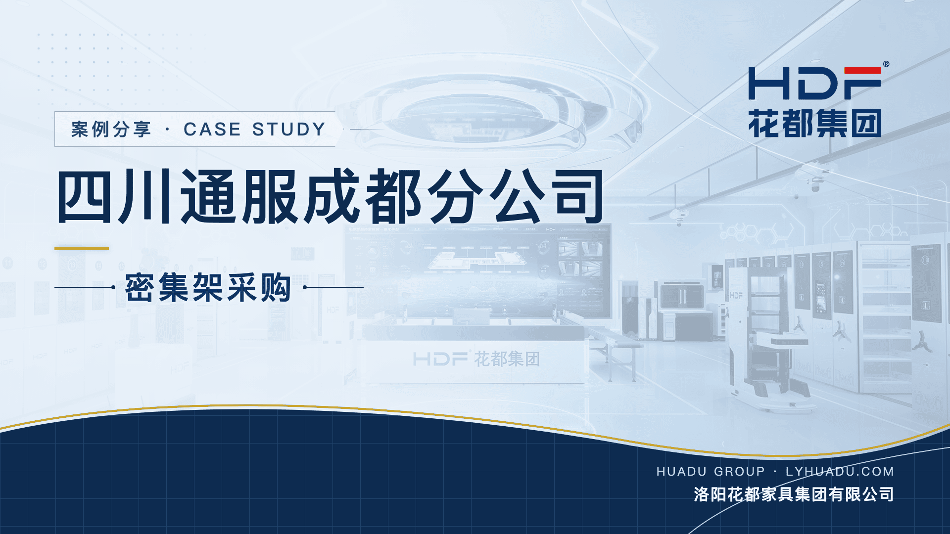 四川省通信产业服务有限公司成都市分公司密集架采购项目