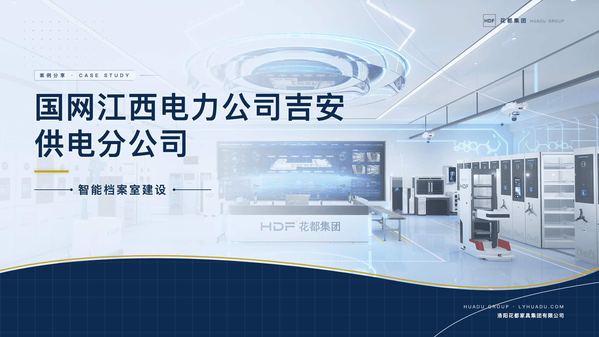 智能档案室