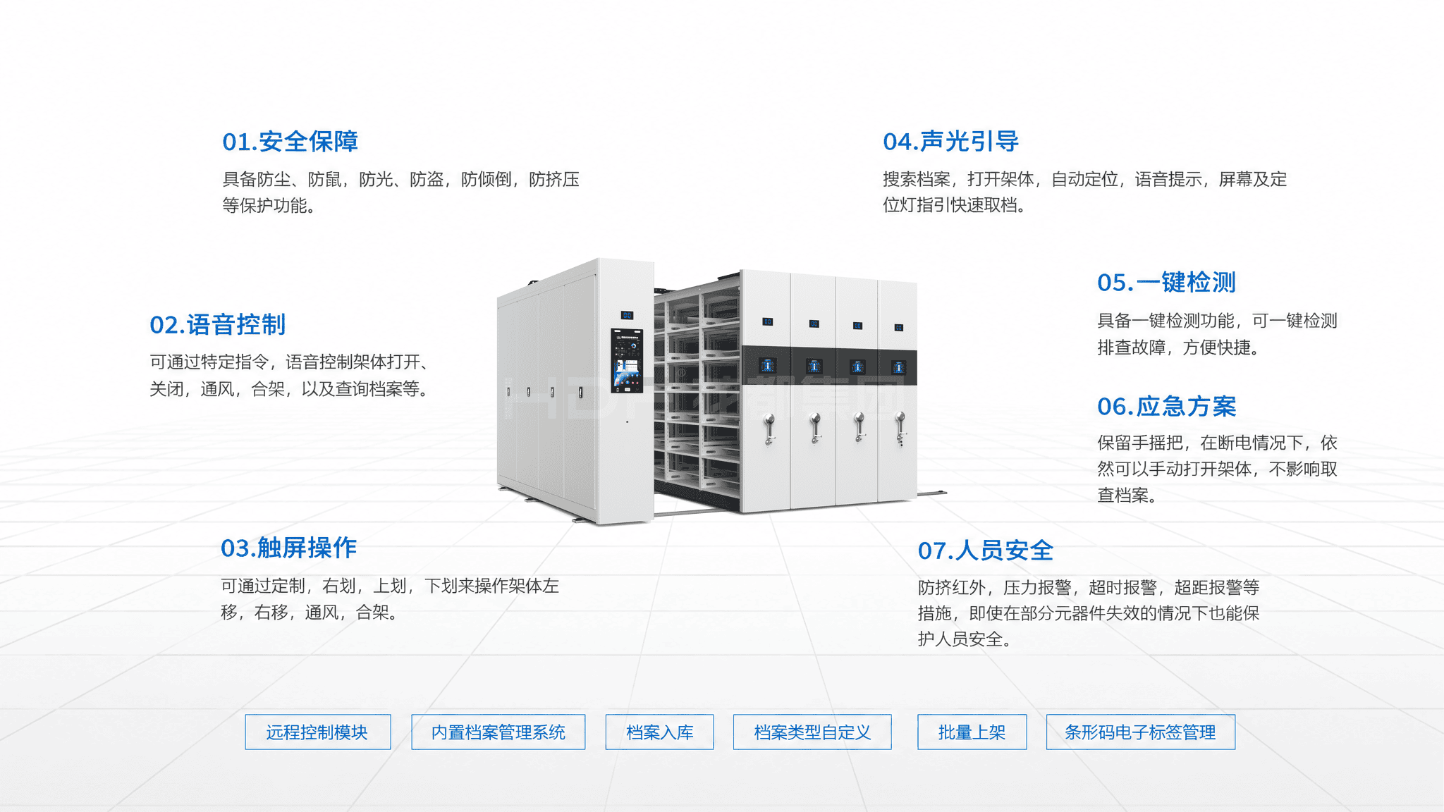 HDDA-D6智能密集架