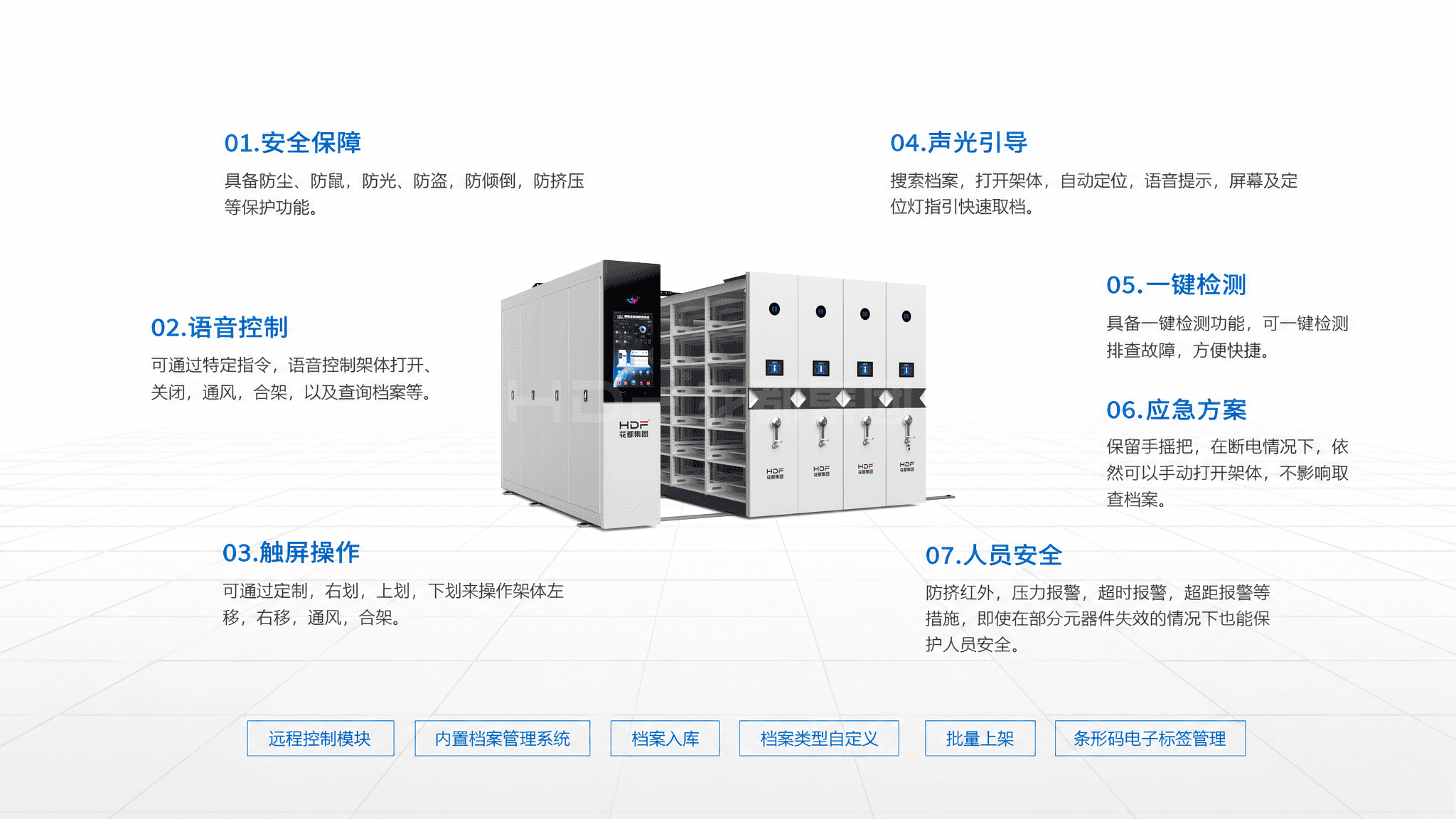 HDDA-D5智能档案密集架.png