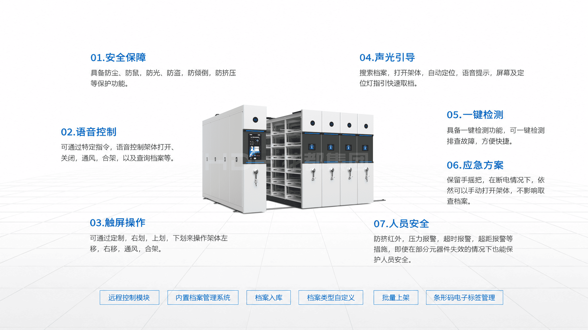 HDDA-D1智能档案密集柜
